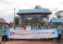 캄보디아•몽골 하계 해외봉사활동 마쳐